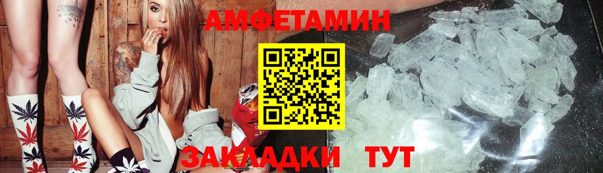 Amphetamine Розовый Астрахань