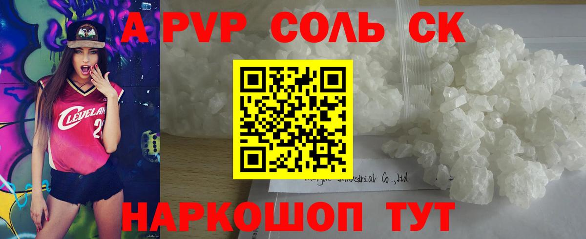 Alpha-PVP крисы CK Астрахань