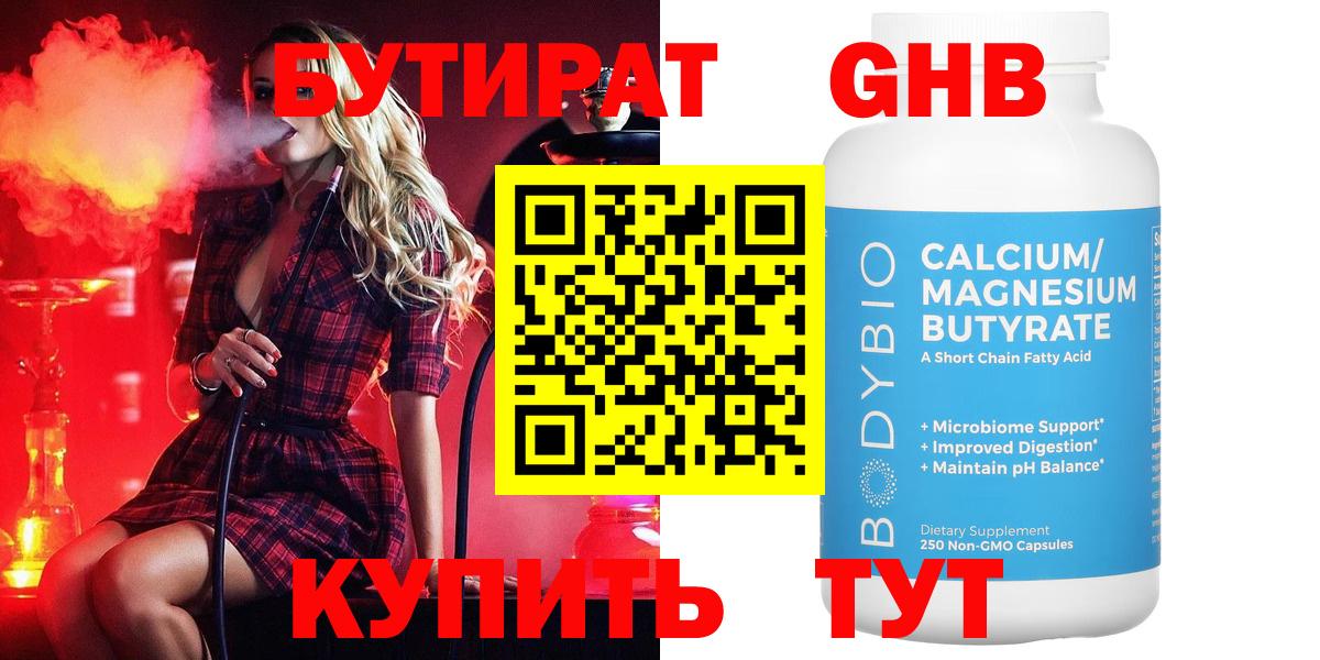 Бутират 99%  Вход с VPN  Астрахань 
