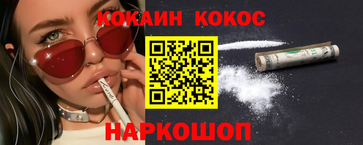 Астрахань  COCAIN Перу  Cocaine  Вход с VPN 