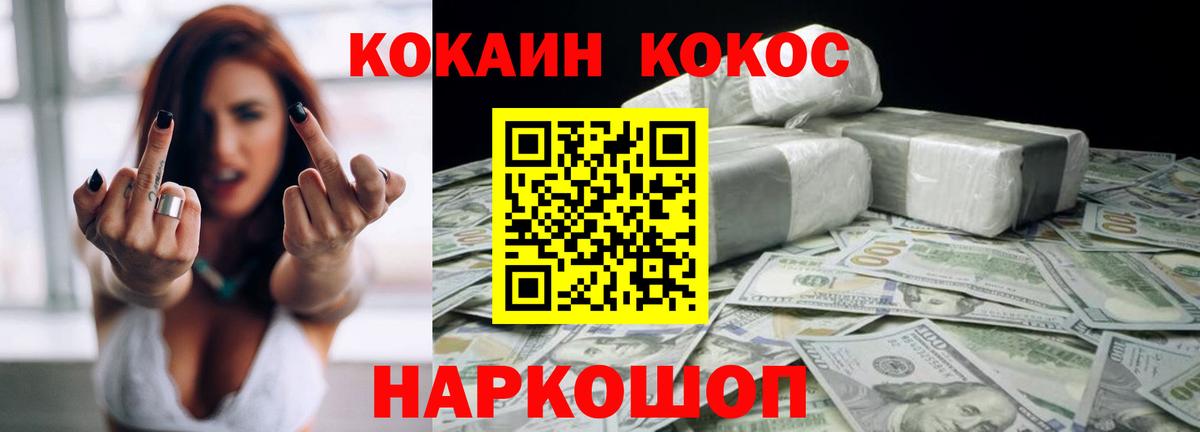COCAIN Columbia Астрахань