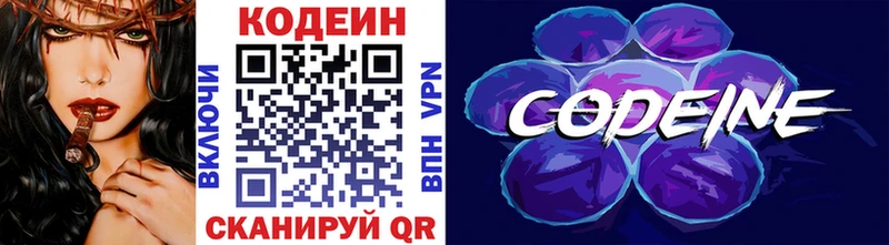 Кодеин напиток Lean (лин)  Астрахань 