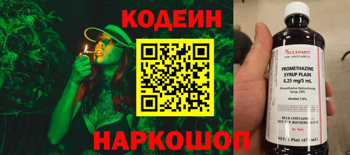 Кодеиновый сироп Lean Purple Drank  Codein напиток Lean (лин)  Астрахань 