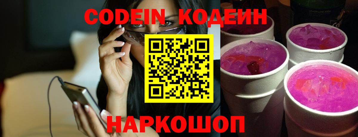 Codein Purple Drank Астрахань