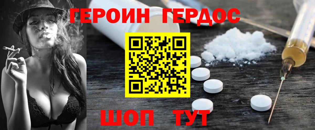 ГЕРОИН VHQ Астрахань