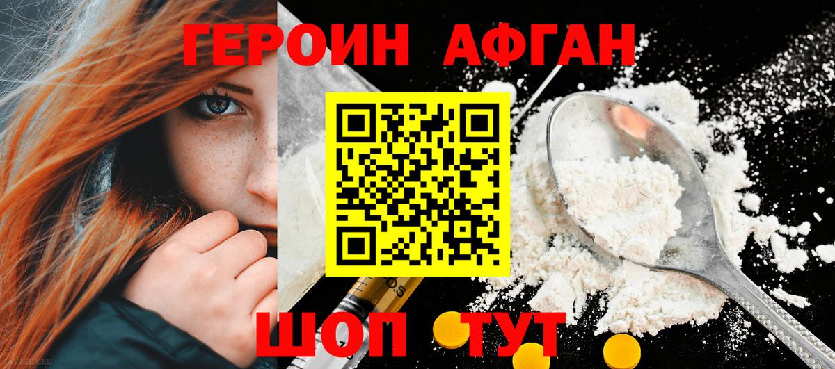 Астрахань  ГЕРОИН VHQ  Героин  Вход с VPN 