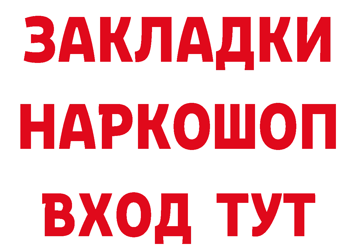 Купить закладку  состав Астрахань