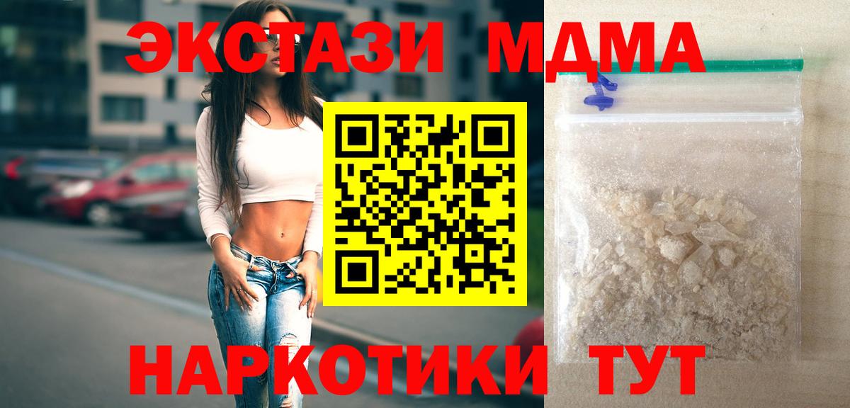 МДМА crystal  МДМА Molly  MDMA  Астрахань 