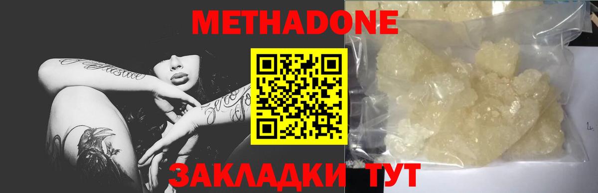 МЕТАДОН мёд  Астрахань  нарко площадка клад  Метадон methadone 