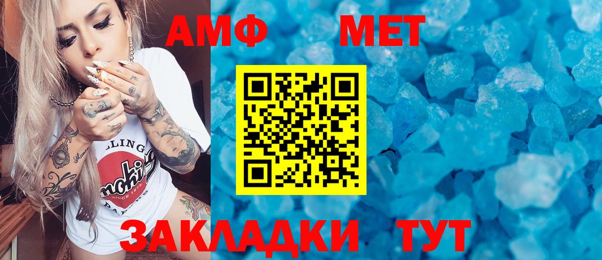 МЕТАМФЕТАМИН кристалл  Астрахань 