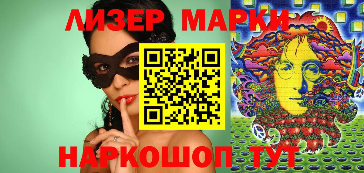 Марки NBOMe 1500мкг Астрахань