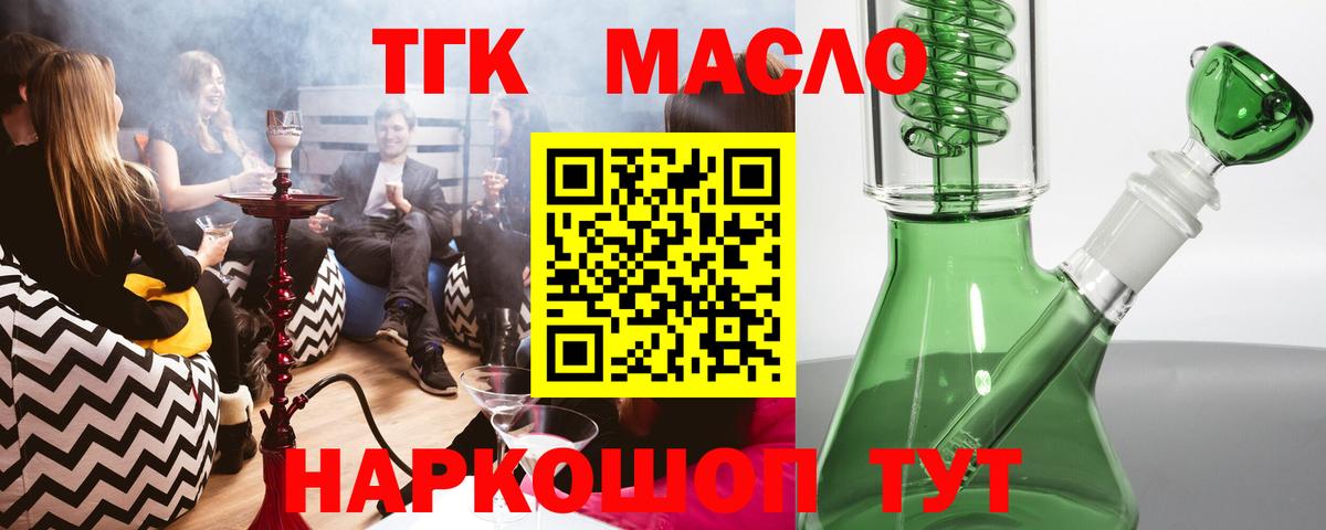 ТГК гашишное масло Астрахань